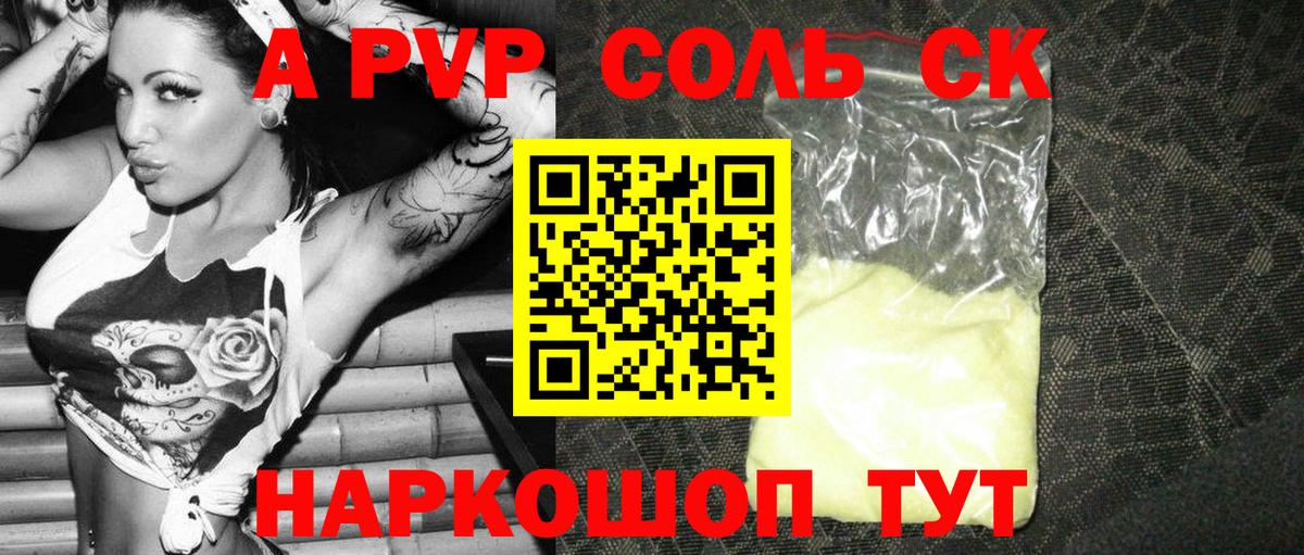 APVP крисы CK  A-PVP Соль  Сосновый Бор 