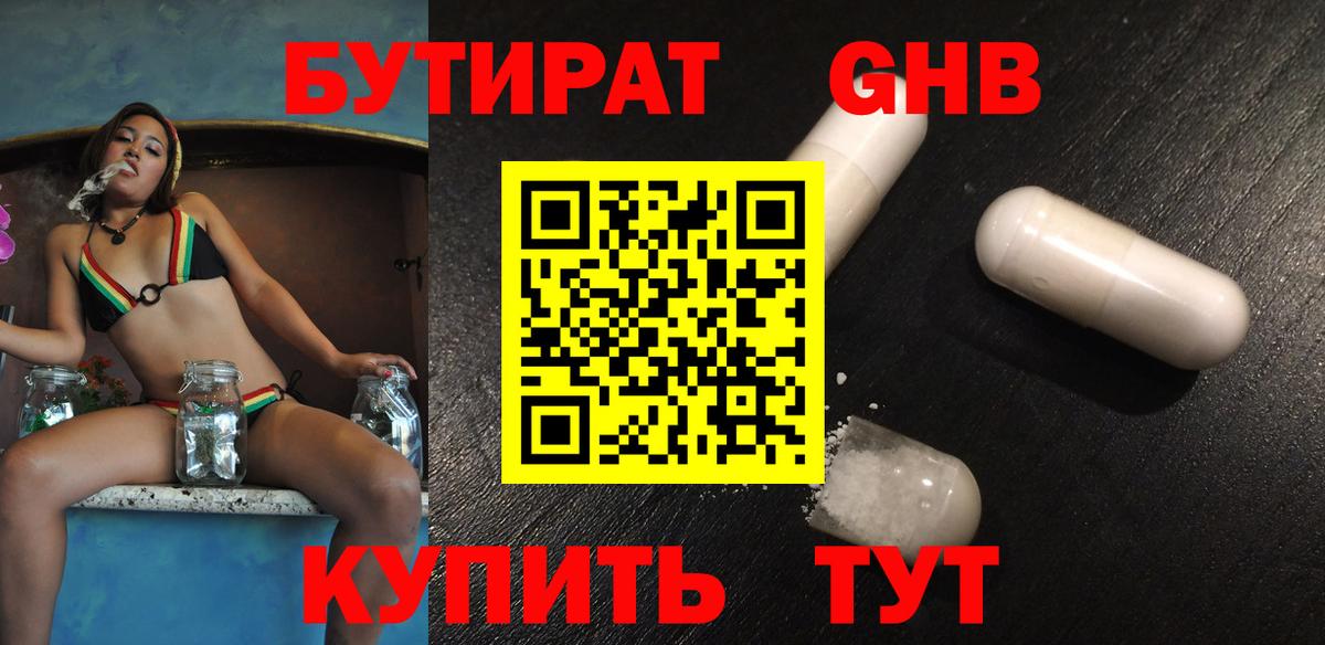 Бутират оксибутират Сосновый Бор