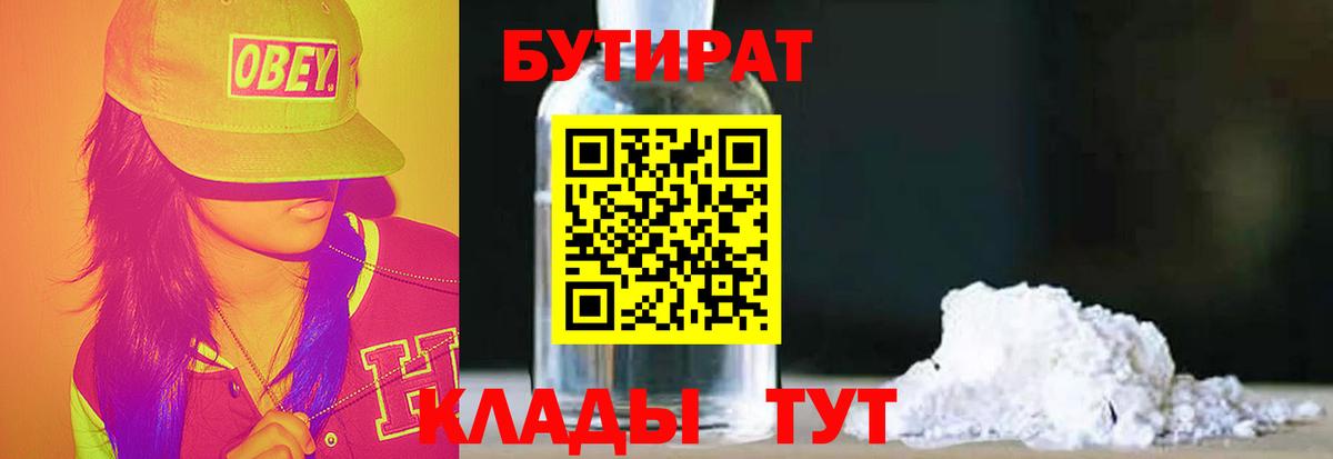Бутират  Вход с VPN  Сосновый Бор  БУТИРАТ жидкий экстази 