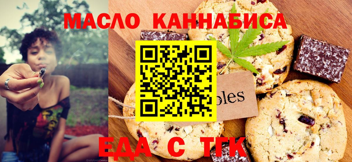 Печенье с ТГК конопля Сосновый Бор