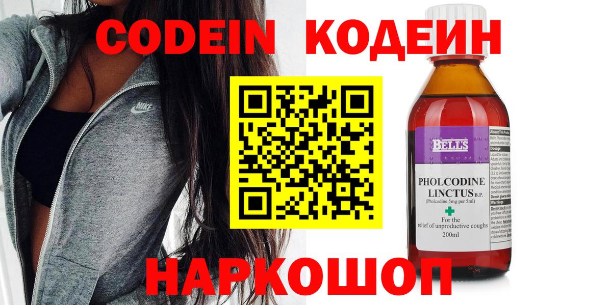 Сосновый Бор  Codein напиток Lean (лин)  Вход с VPN 