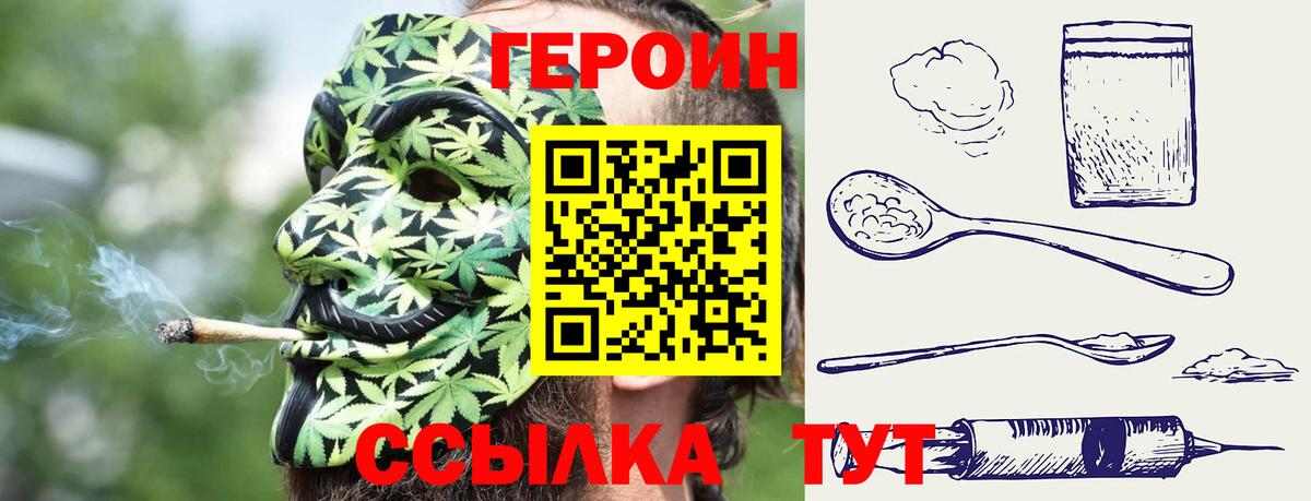 ГЕРОИН хмурый Сосновый Бор