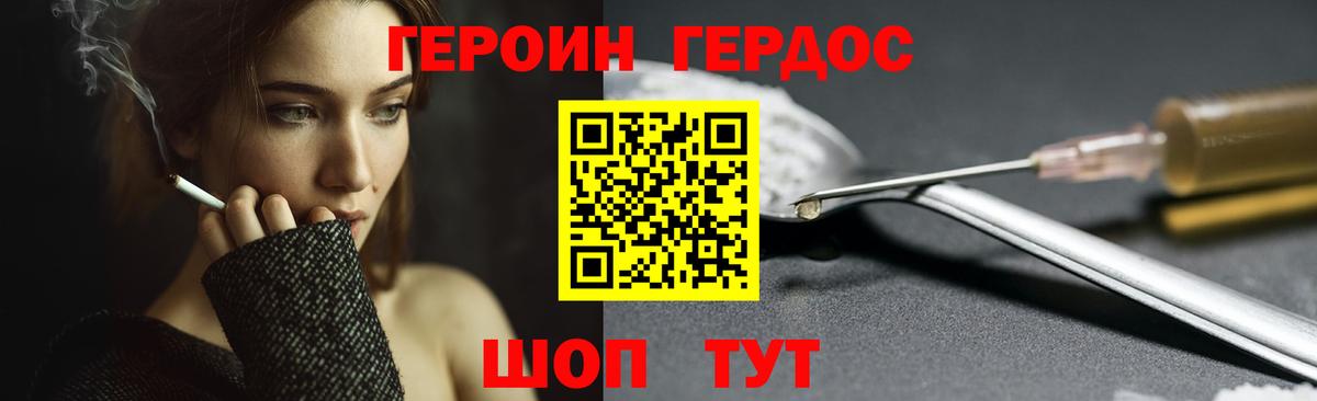 ГЕРОИН герыч  Сосновый Бор 