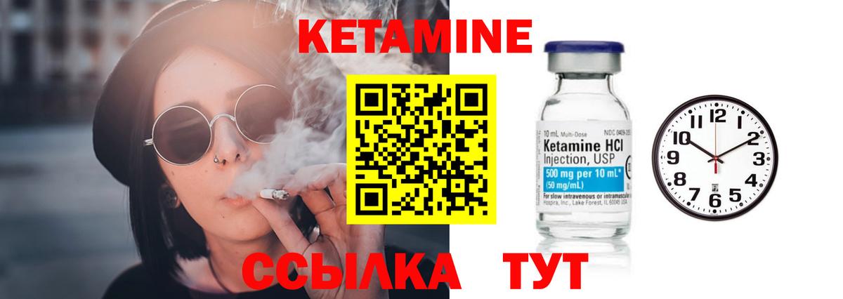 КЕТАМИН ketamine Сосновый Бор