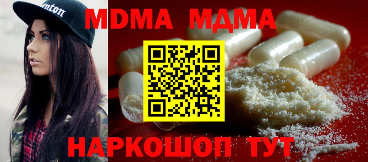 MDMA кристаллы Сосновый Бор