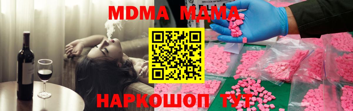 МДМА молли  MDMA VHQ  МДМА  Вход с VPN  Сосновый Бор 