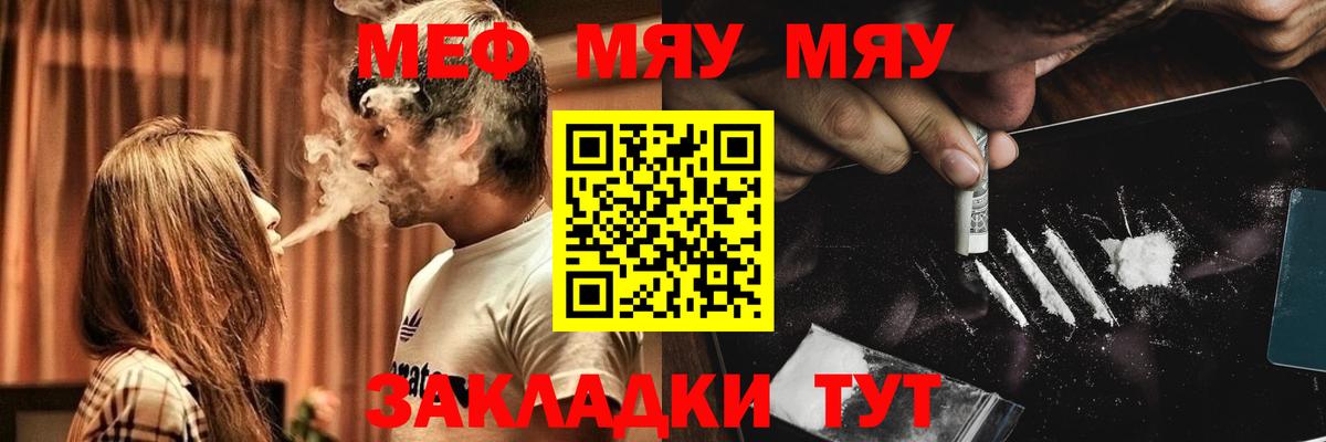 Меф мяу мяу  Сосновый Бор