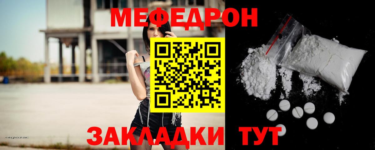 МЯУ-МЯУ кристаллы  Сосновый Бор  МЯУ-МЯУ  МЯУ-МЯУ mephedrone 
