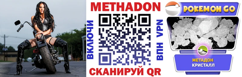 купить  цена  Сосновый Бор  Метадон кристалл 